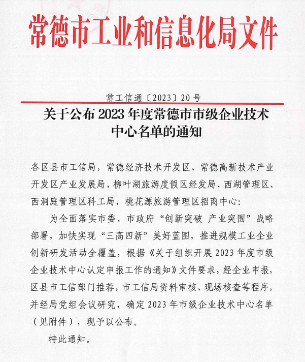 湖南周信密封技術(shù)有限公司被認(rèn)定為常德市市級企業(yè)技術(shù)中心